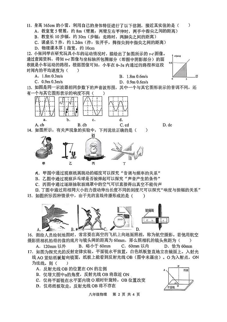 安徽省合肥市五十中西校2023-2024学年八年级上学期物理期中测试第2页