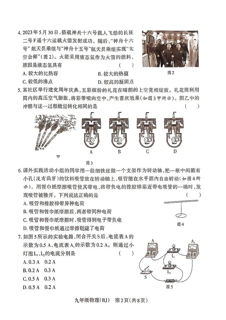 山西省晋中市昔阳县2023-2024学年九年级上学期期中物理试卷02