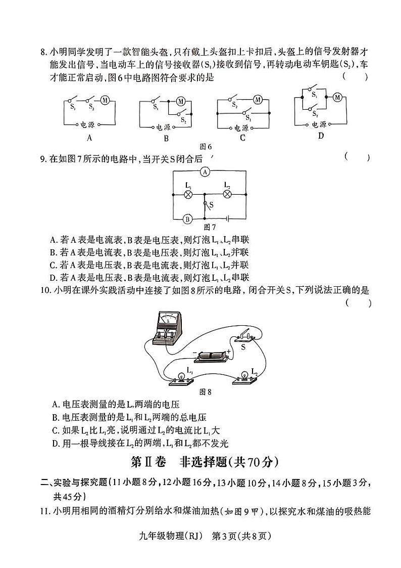 山西省晋中市昔阳县2023-2024学年九年级上学期期中物理试卷03