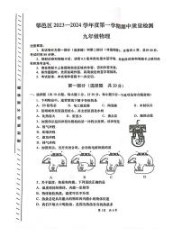 陕西省西安市鄠邑区东关初级中学2023-2024学年上学期期中质量检测 九年级物理