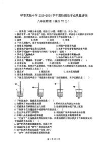 内蒙古呼和浩特实验中学2023-2024学年八年级上学期期中物理考试试卷