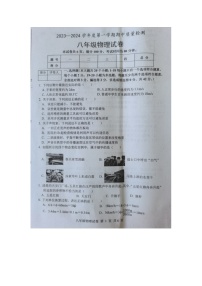 河北省唐山市乐亭县2023-2024学年八年级上学期期中考试物理试题(1)