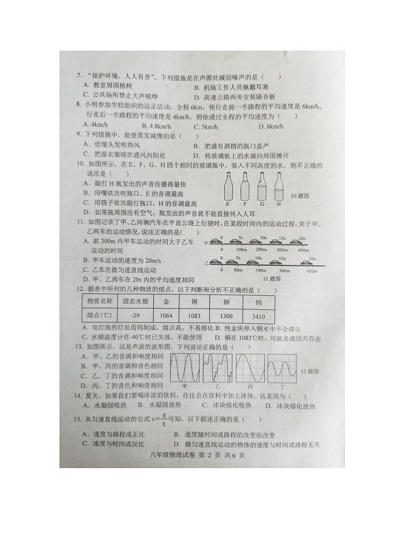 河北省唐山市乐亭县2023-2024学年八年级上学期期中考试物理试题(1)第2页