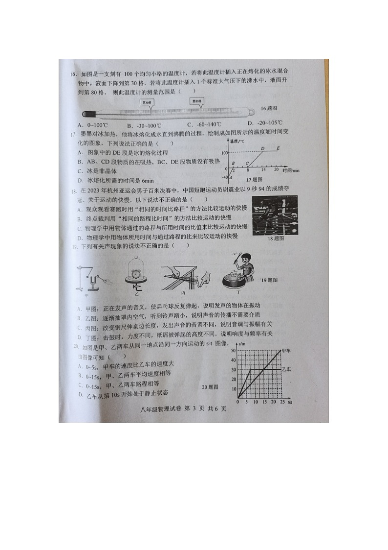河北省唐山市乐亭县2023-2024学年八年级上学期期中考试物理试题(1)第3页