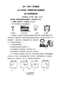 上海市交通大学附属中学2023-2024学年上学期九年级期中物理试卷