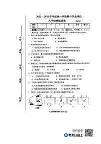 河北省唐山市丰南区2023-2024学年九年级上学期期中考试物理试题