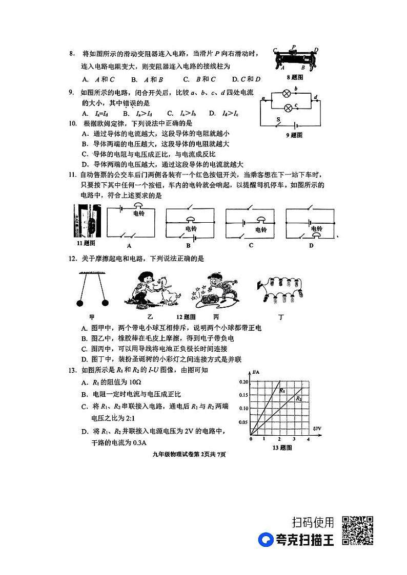 河北省唐山市丰南区2023-2024学年九年级上学期期中考试物理试题第2页