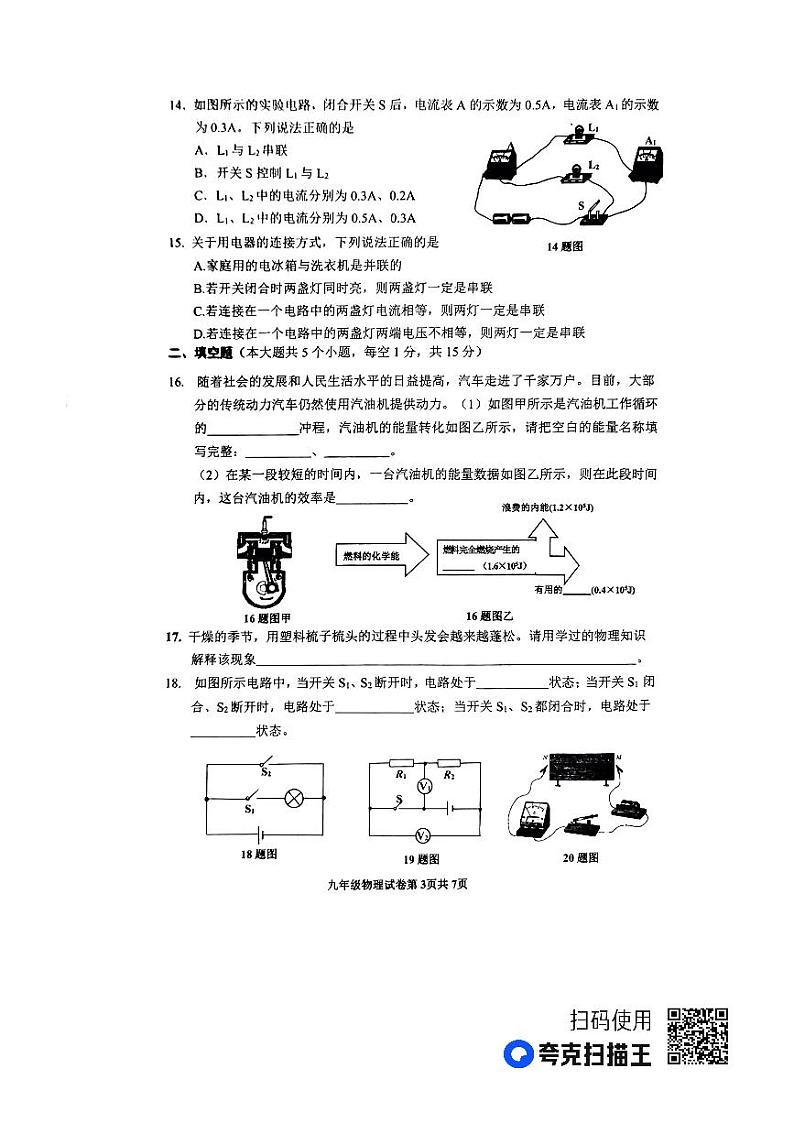 河北省唐山市丰南区2023-2024学年九年级上学期期中考试物理试题第3页