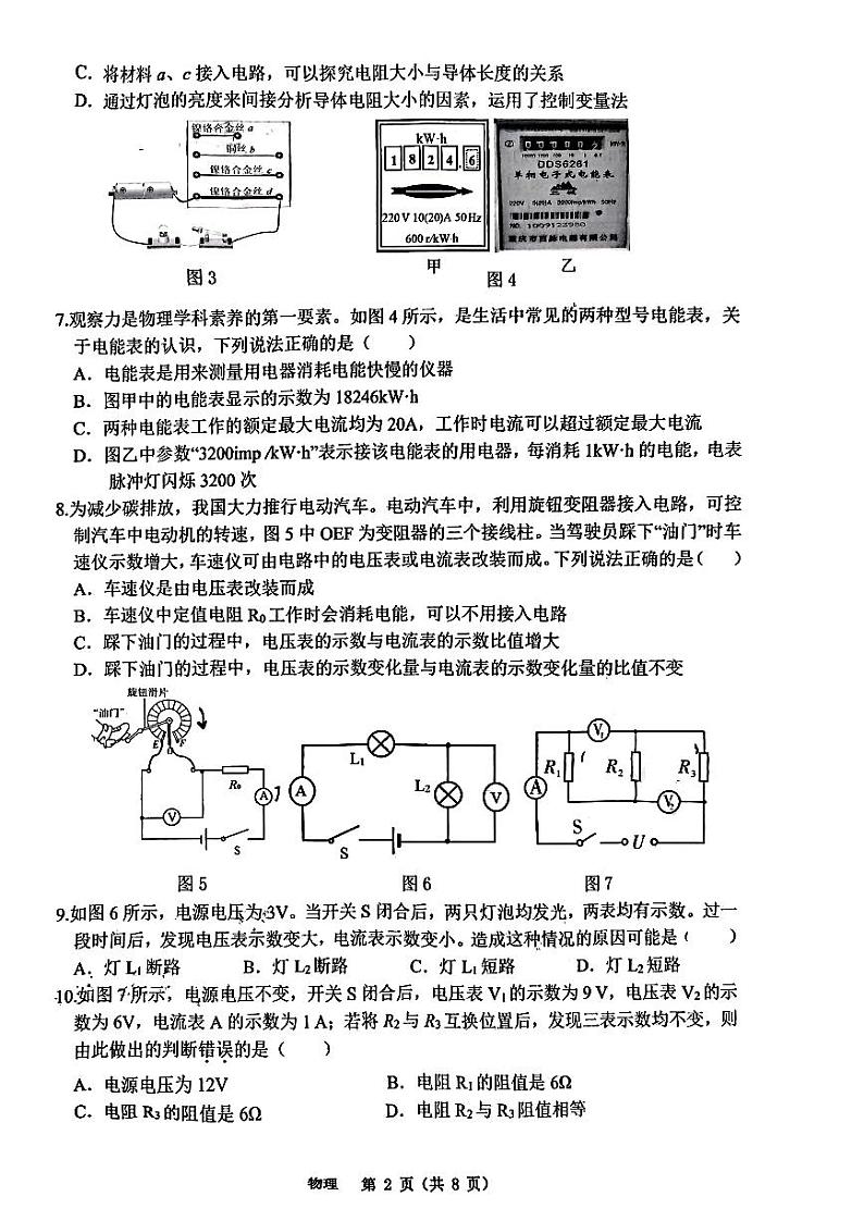 重庆巴蜀中学2023-2024学年九年级上学期期中物理试卷第2页