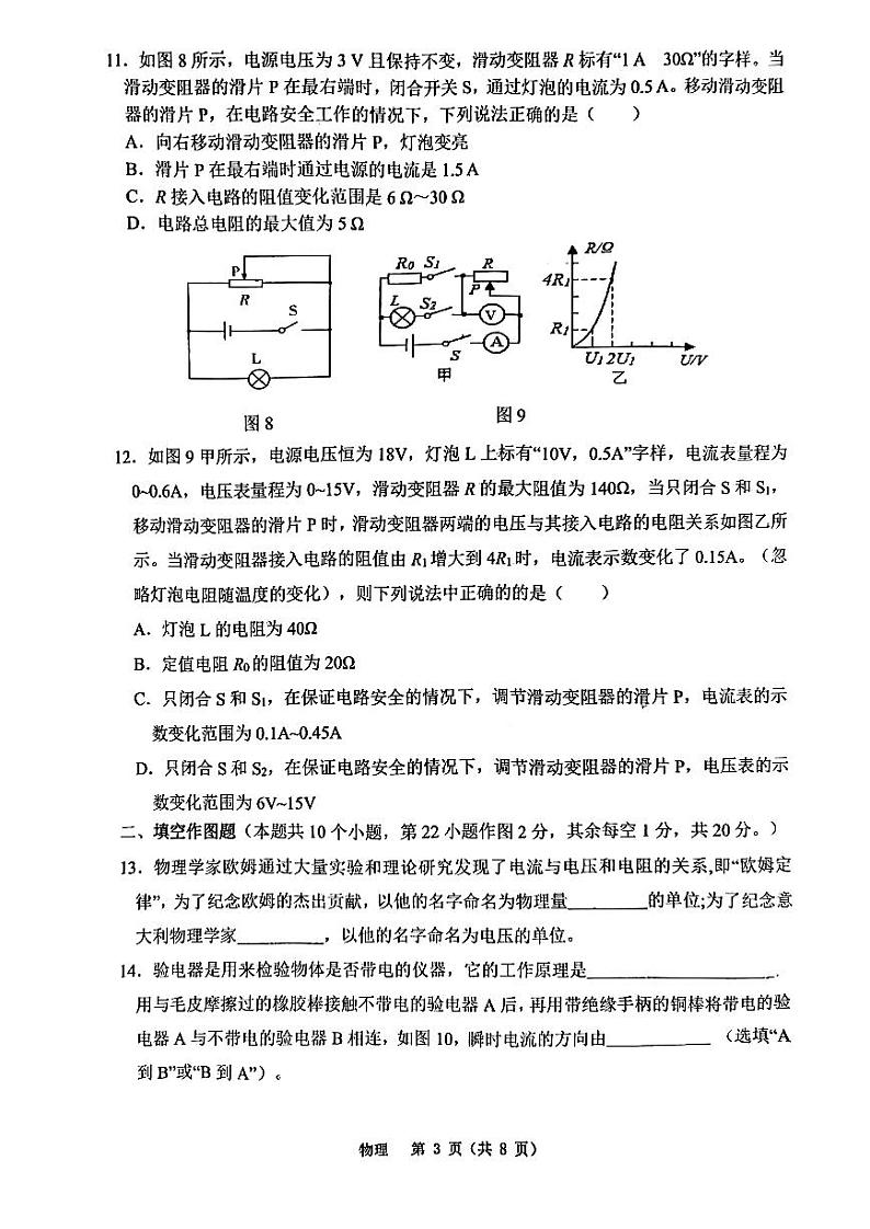 重庆巴蜀中学2023-2024学年九年级上学期期中物理试卷第3页