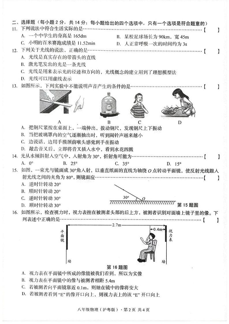 安徽省合肥市庐江县南片初中学校2023-2024学年八年级上学期11月期中物理试题第2页