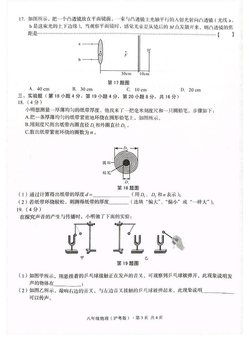 安徽省合肥市庐江县南片初中学校2023-2024学年八年级上学期11月期中物理试题第3页