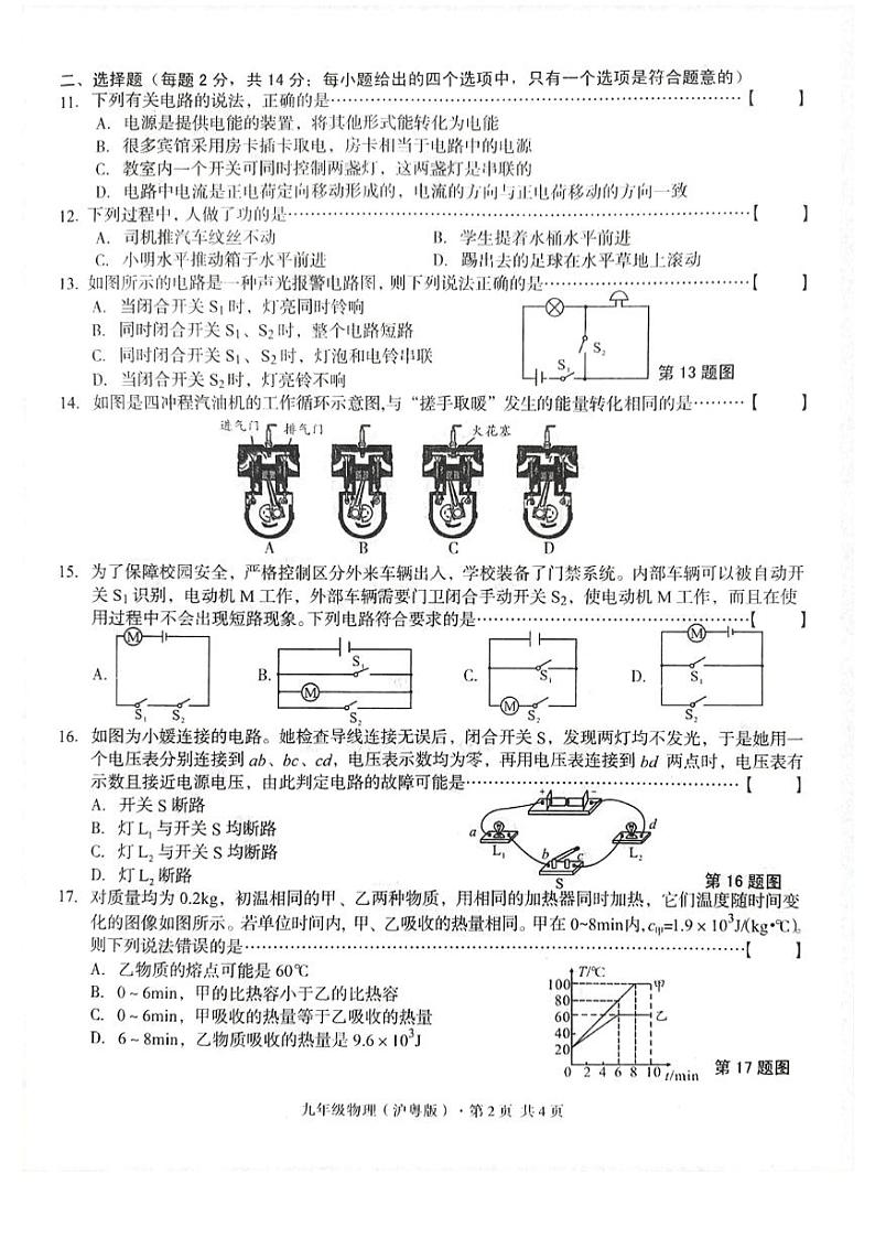 安徽省合肥市庐江县南片初中学校2023-2024学年九年级上学期11月期中物理试题02