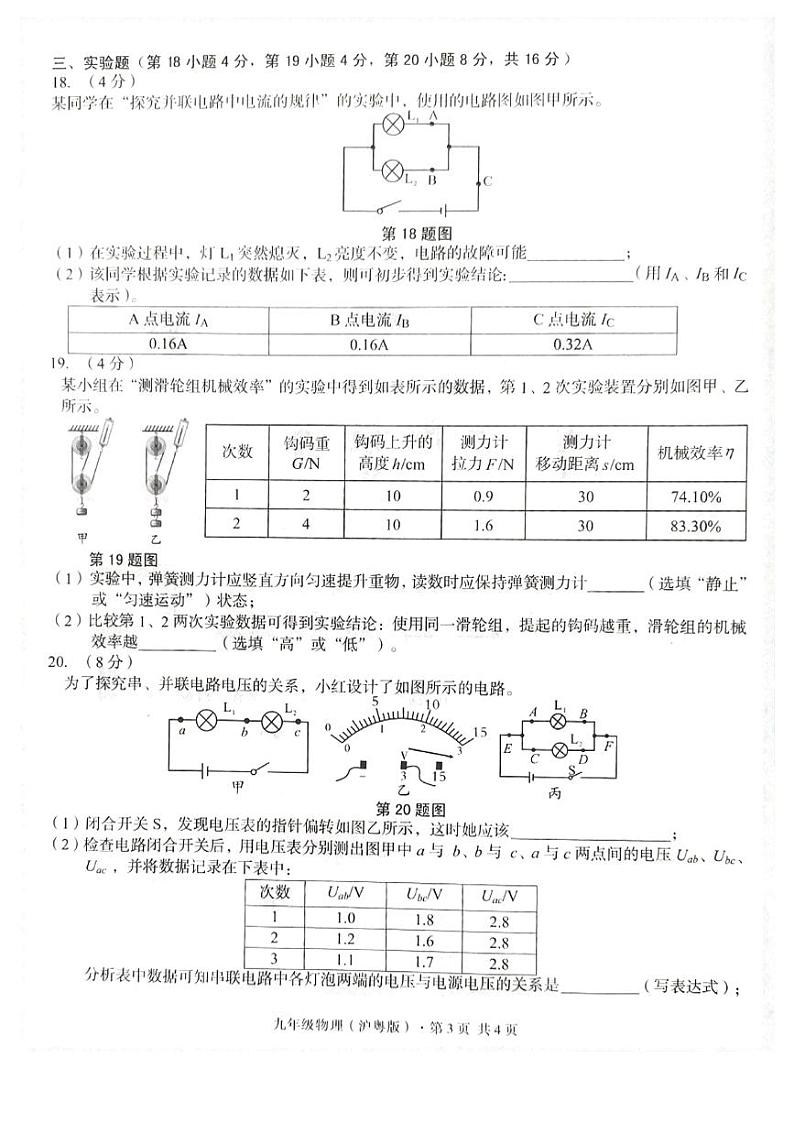 安徽省合肥市庐江县南片初中学校2023-2024学年九年级上学期11月期中物理试题03