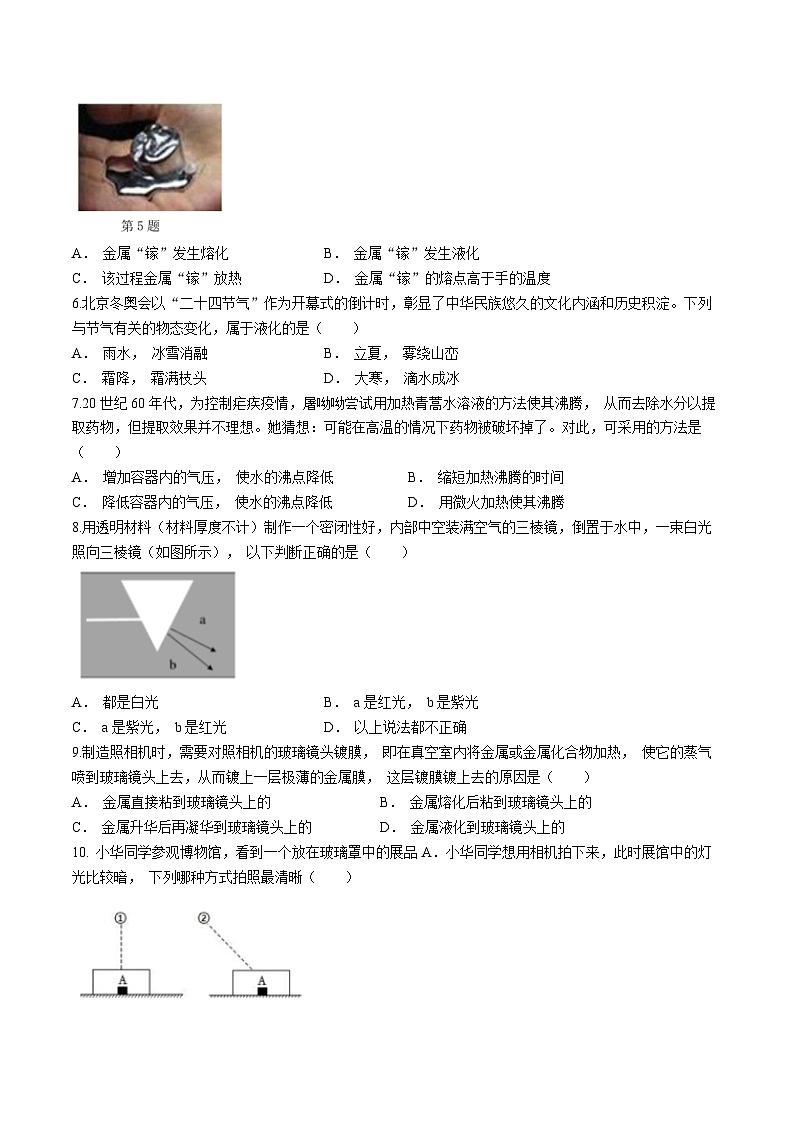 江苏省昆山、太仓、常熟、张家港四市2023-2024学年八年级上学期期中阳光测试物理试题第2页