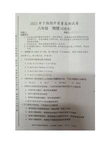 湖南省永州市新田县2023-2024学年八年级上学期期中考试物理试题