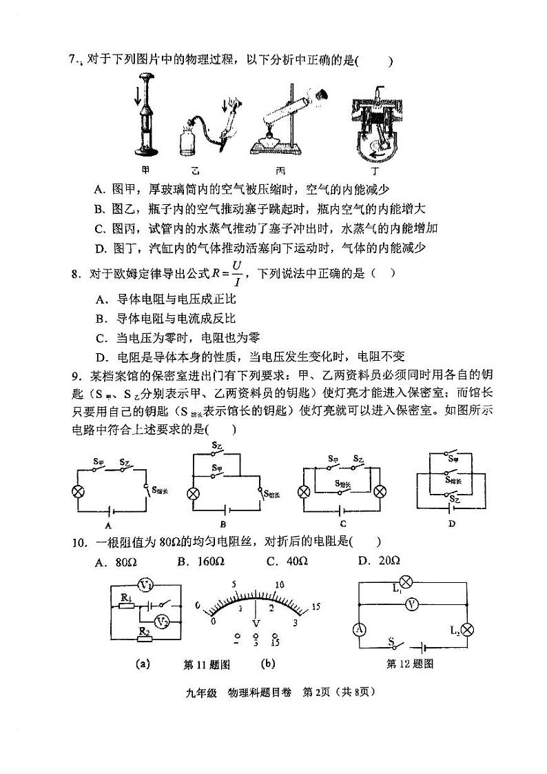 福建省福州文博中学2023-2024学年上学期九年级期中考物理试卷第2页