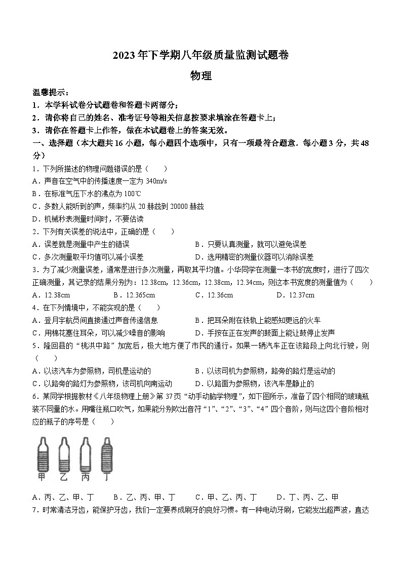 湖南省邵阳市隆回县2023-2024学年八年级上学期期中考试物理试题01