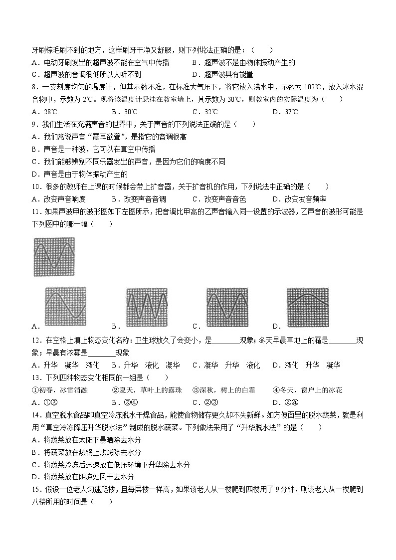 湖南省邵阳市隆回县2023-2024学年八年级上学期期中考试物理试题02