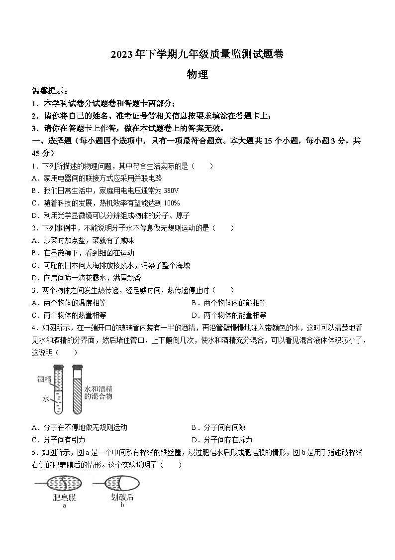 湖南省邵阳市隆回县2023-2024学年九年级上学期期中考试物理试题01
