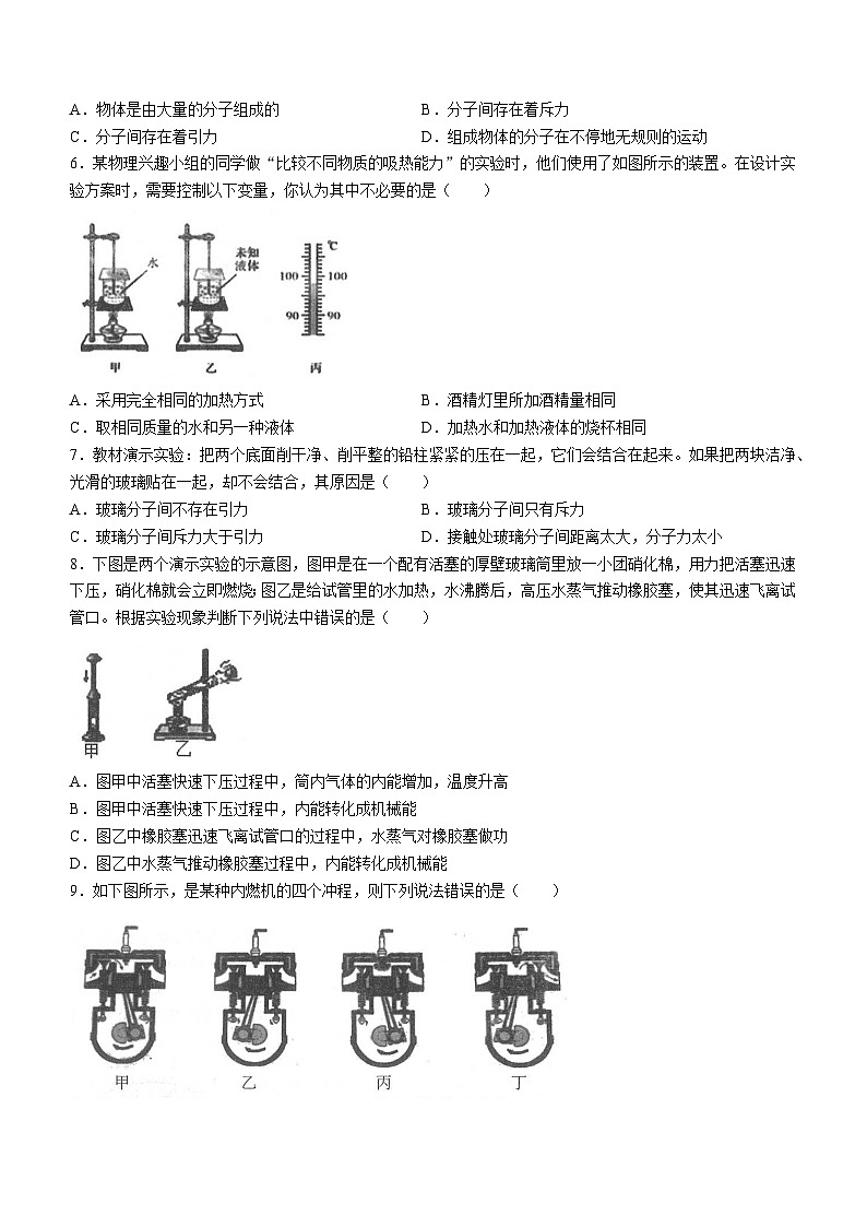湖南省邵阳市隆回县2023-2024学年九年级上学期期中考试物理试题02