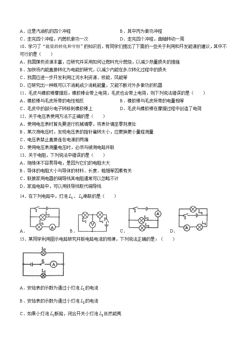 湖南省邵阳市隆回县2023-2024学年九年级上学期期中考试物理试题03