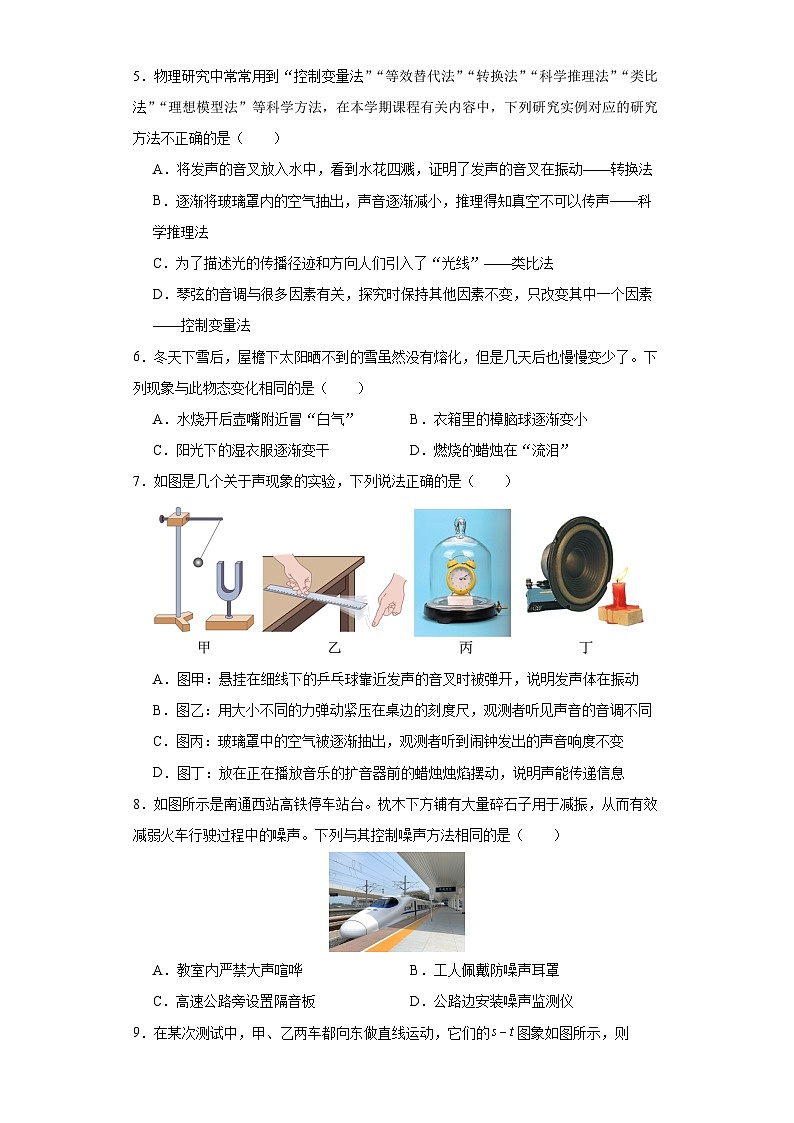2023-2024学年八年级物理上学期期中测试卷（人教版）第2页