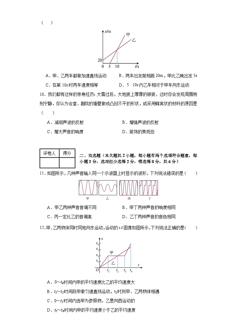 2023-2024学年八年级物理上学期期中测试卷（人教版）第3页