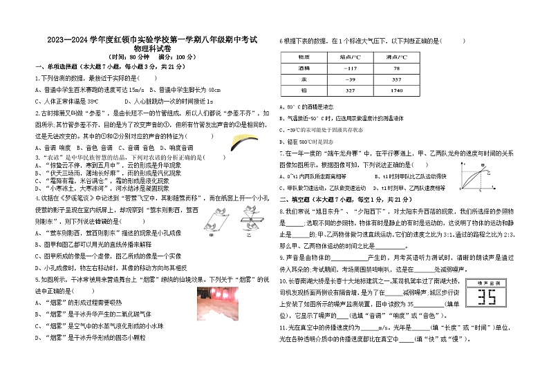2023-2024学年度第一学期红领巾实验学校八年级物理期中考试试卷第1页