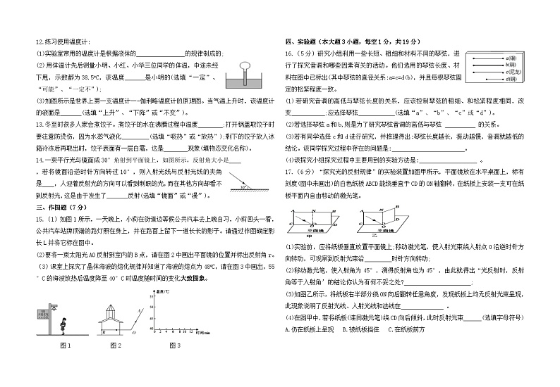 2023-2024学年度第一学期红领巾实验学校八年级物理期中考试试卷第2页