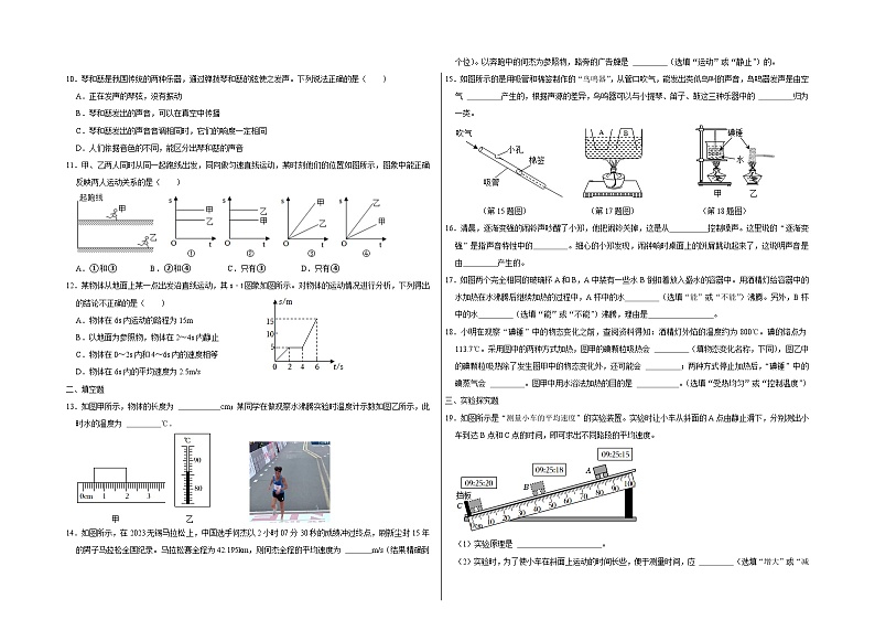 2023-2024学年人教版物理八年级上册期中复习能力提升模拟试题第2页