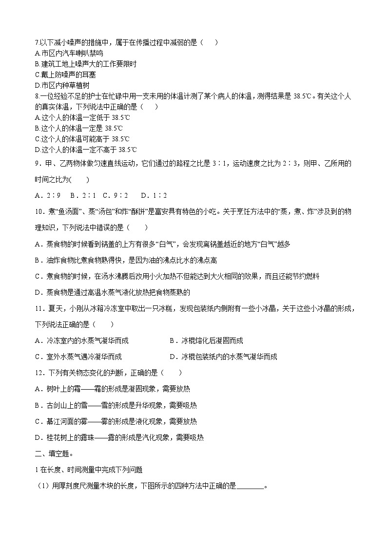 2023-2024学年人教版物理八年级上学期期中模拟测试卷第2页
