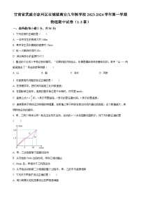 甘肃省武威市凉州区双城镇南安九年制学校2023-2024学年八年级上学期期中物理试题