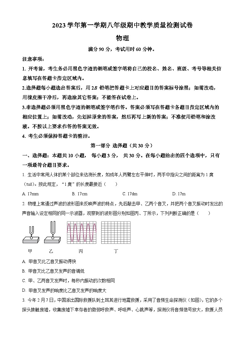 广东省广东广雅中学2023-2024学年八年级上学期期中考试物理试题01
