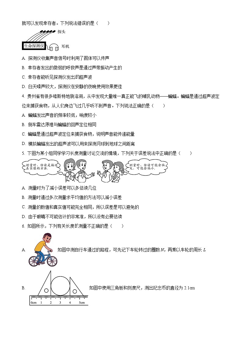广东省广东广雅中学2023-2024学年八年级上学期期中考试物理试题02