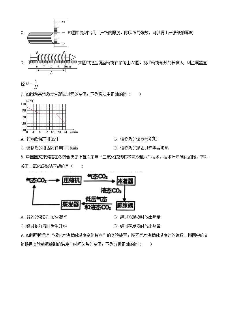 广东省广东广雅中学2023-2024学年八年级上学期期中考试物理试题03