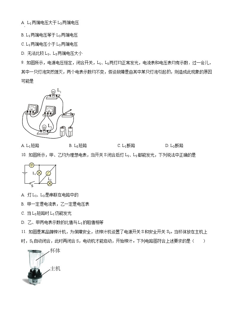 广东省广州市2023-2024学年九年级上学期期中模拟练习物理试题第3页