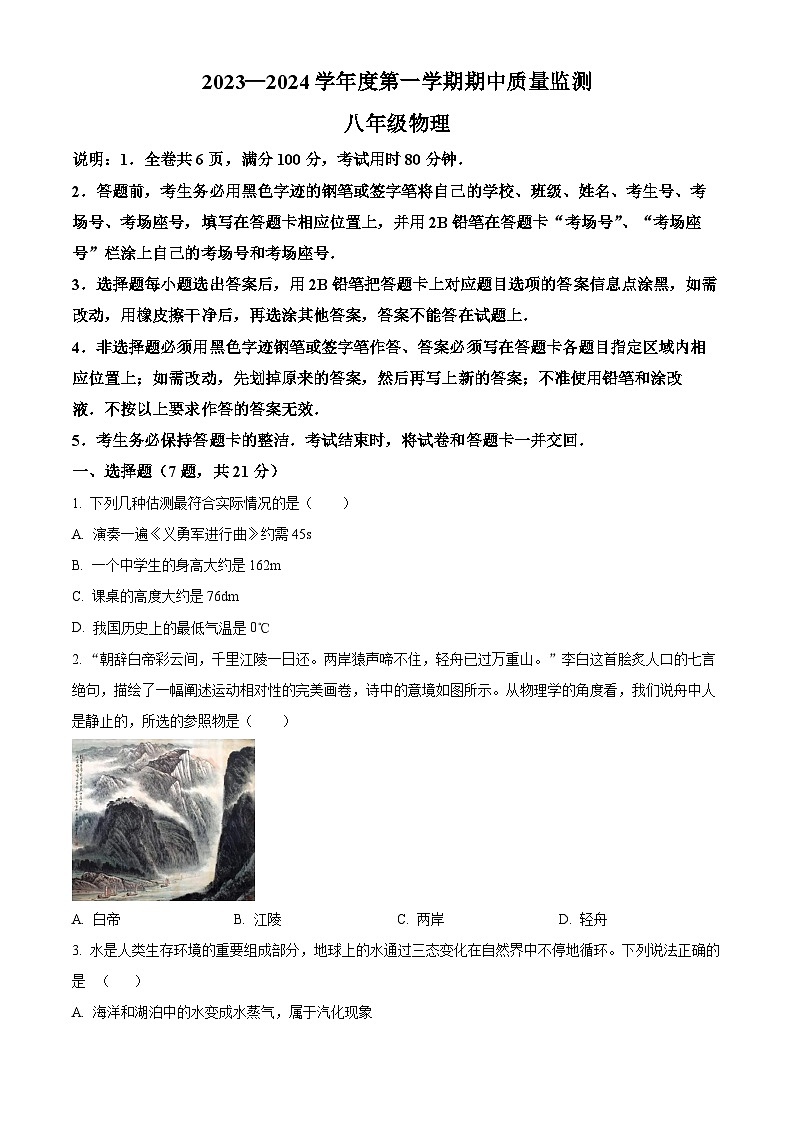 广东省揭阳市惠来县2023-2024学年八年级上学期期中物理试题01