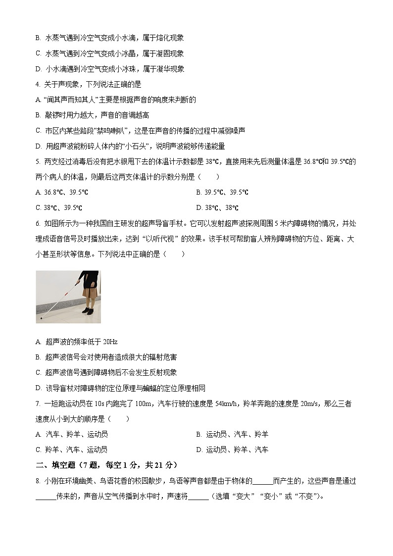 广东省揭阳市惠来县2023-2024学年八年级上学期期中物理试题02