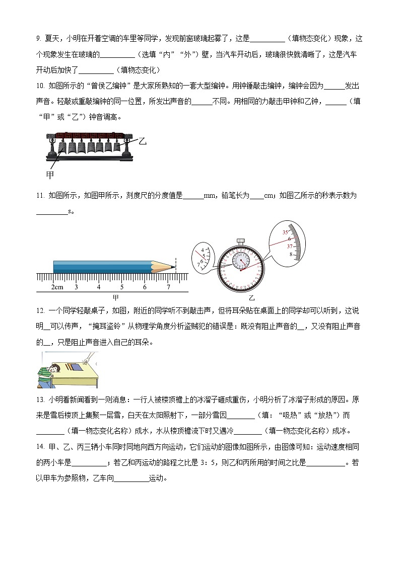 广东省揭阳市惠来县2023-2024学年八年级上学期期中物理试题03