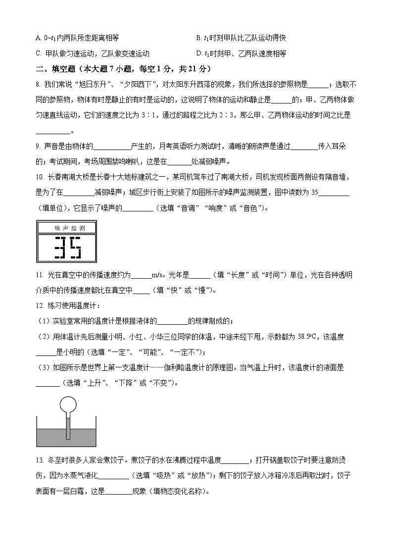 广东省揭阳市普宁市红领巾实验学校2023-2024学年八年级上学期期中测试物理试题03
