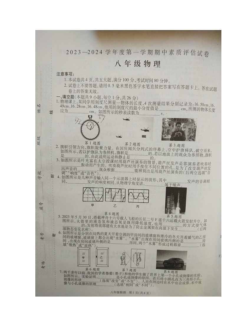 河南省商丘市2023-2024学年上学期八年级物理期中考试试卷 (1)01