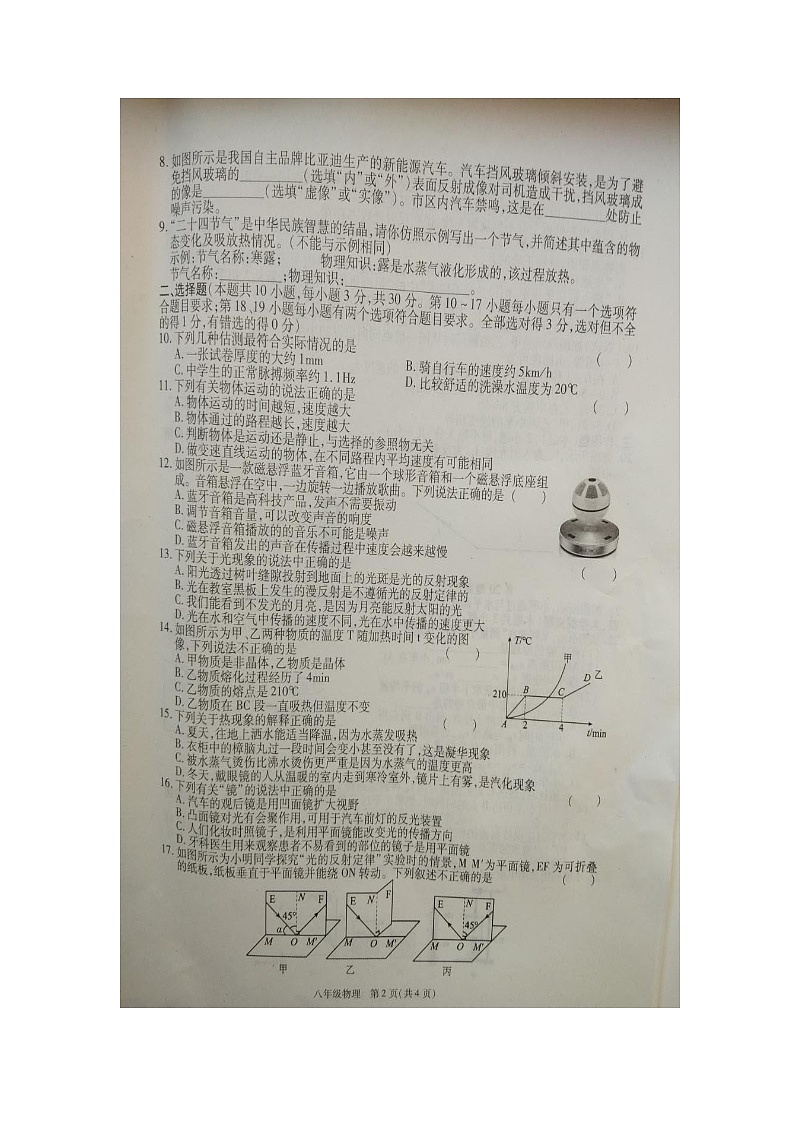 河南省商丘市2023-2024学年上学期八年级物理期中考试试卷 (1)02