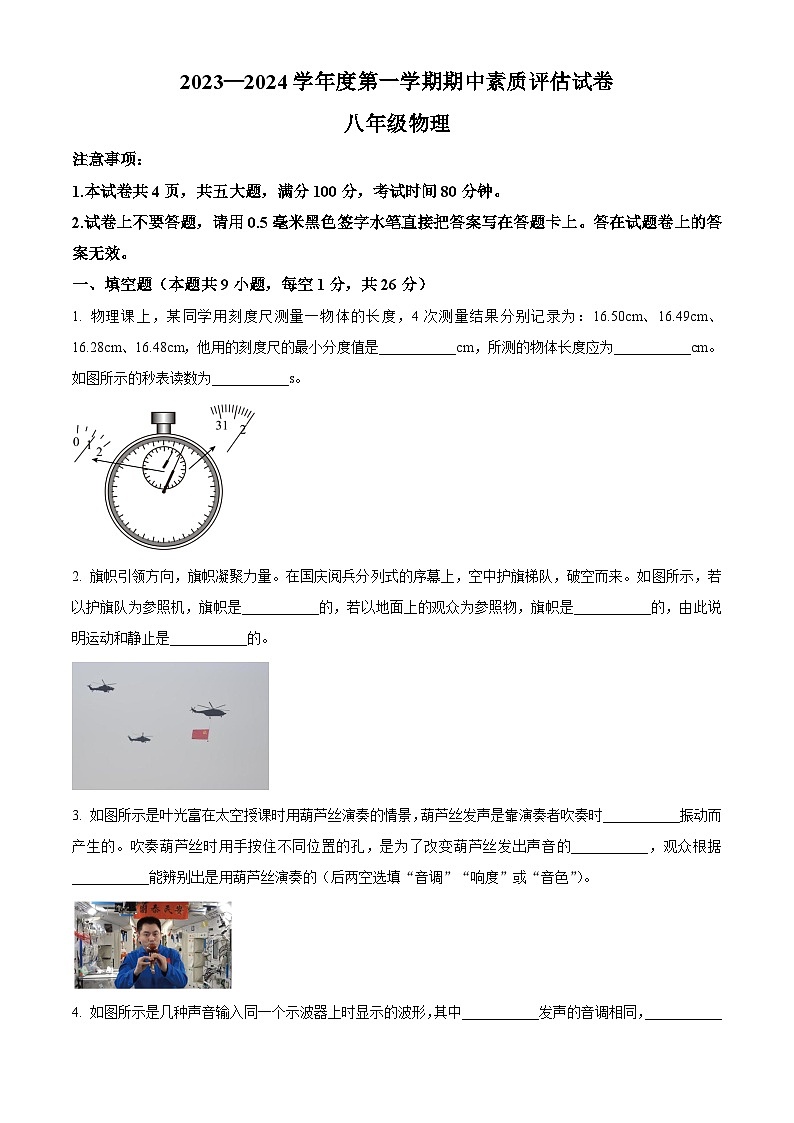 河南省商丘市2023-2024学年上学期八年级物理期中考试试卷第1页