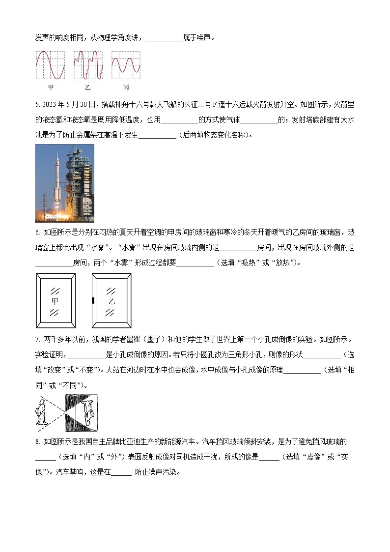 河南省商丘市2023-2024学年上学期八年级物理期中考试试卷第2页