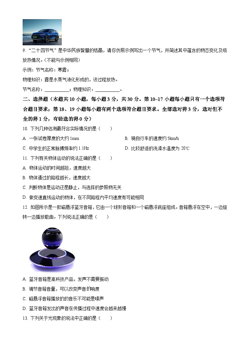 河南省商丘市2023-2024学年上学期八年级物理期中考试试卷第3页