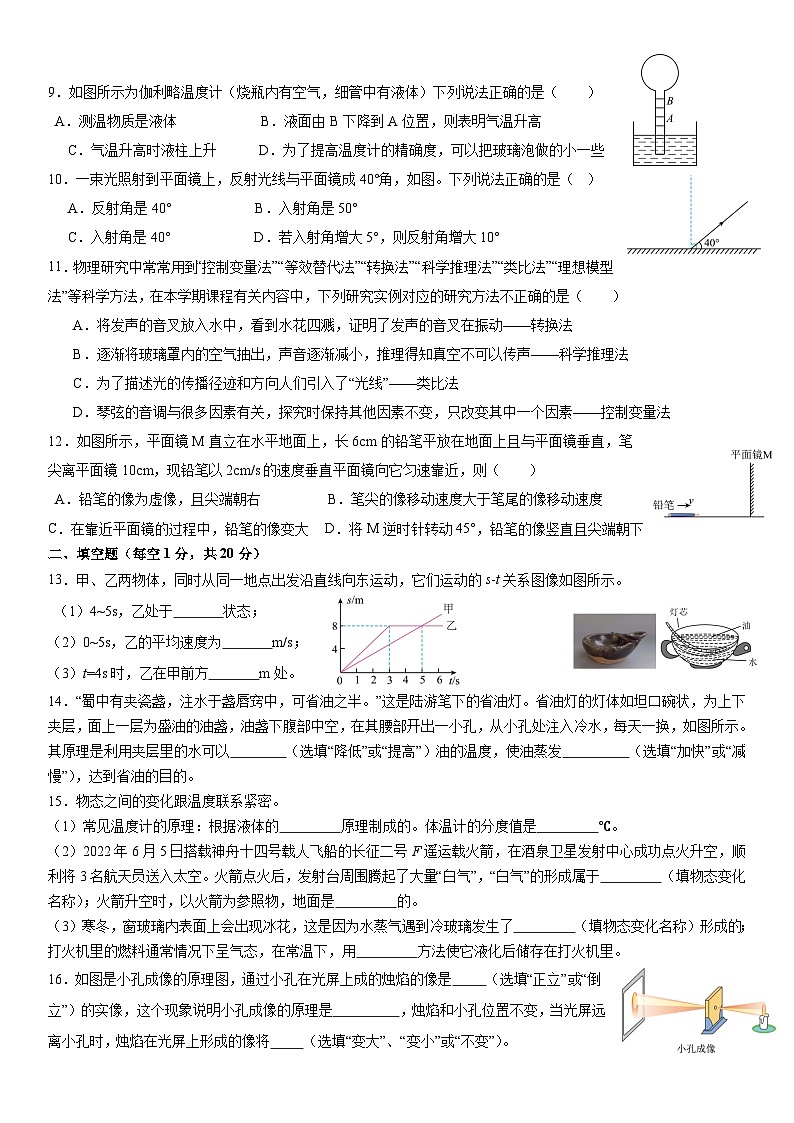湖北省黄冈市启黄中学2023-2024学年上学期八年级期中考试物理试题第2页