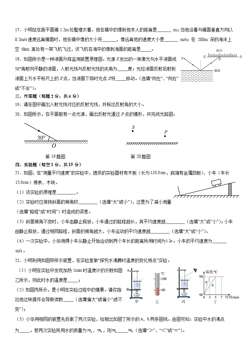 湖北省黄冈市启黄中学2023-2024学年上学期八年级期中考试物理试题第3页