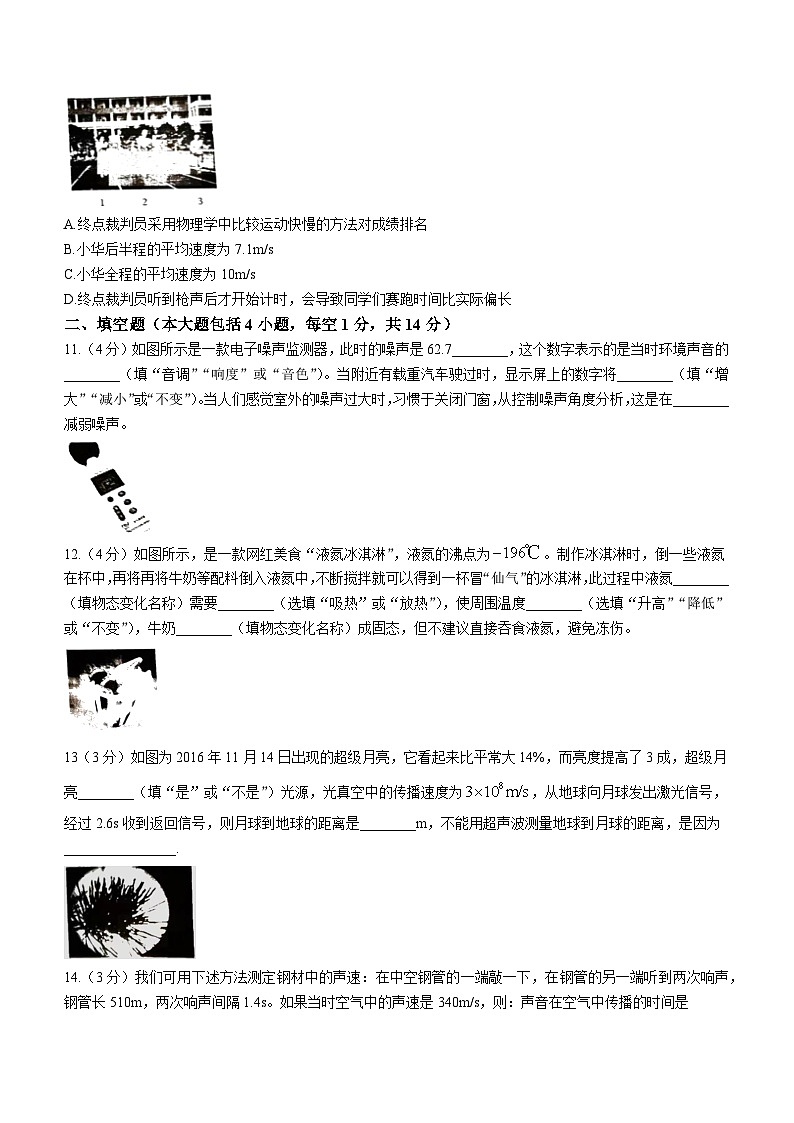 湖北省荆州市松滋市2023-2024学年八年级上学期期中物理试卷(无答案)03
