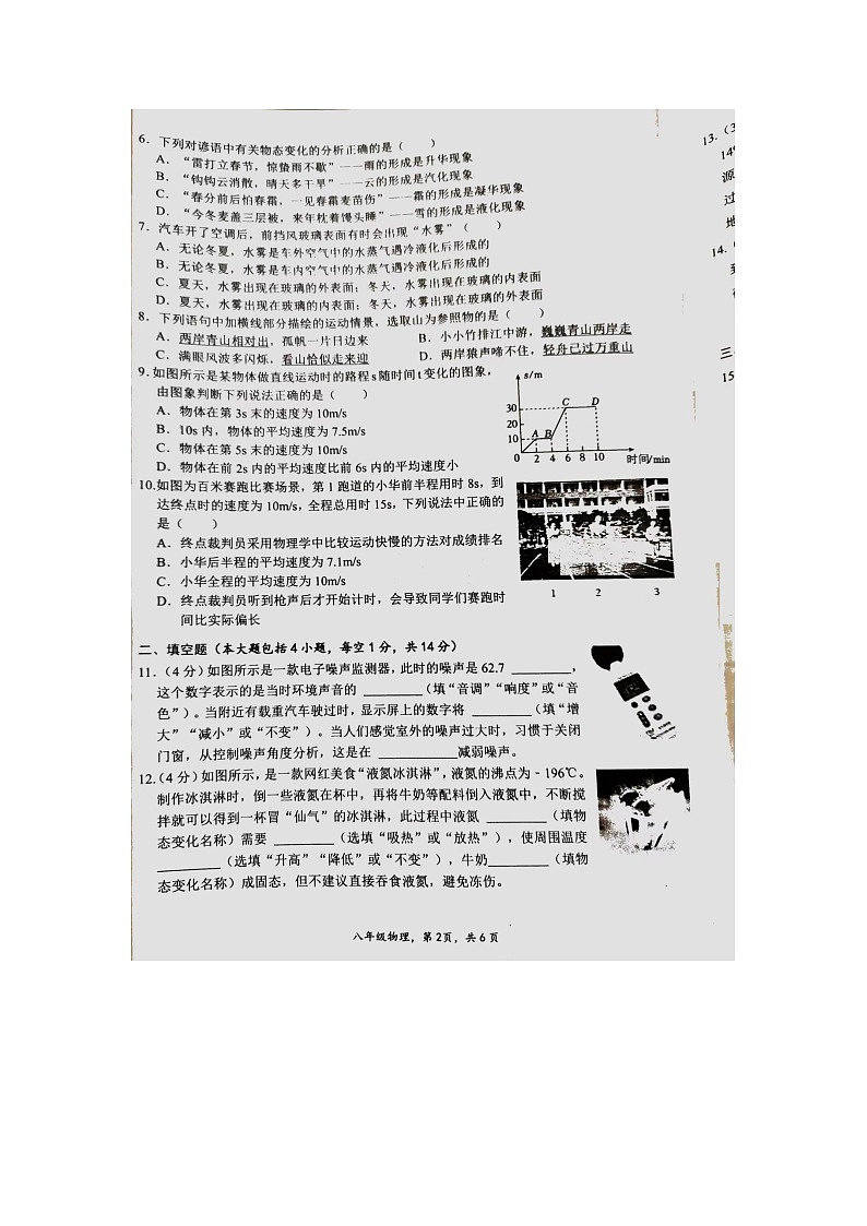 湖北省荆州市松滋市2023-2024学年八年级上学期期中物理试卷第2页